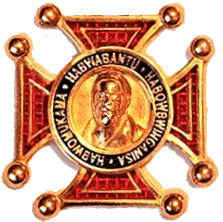 Muy Honorable Orden del Omukama Chwa II. Kalabega